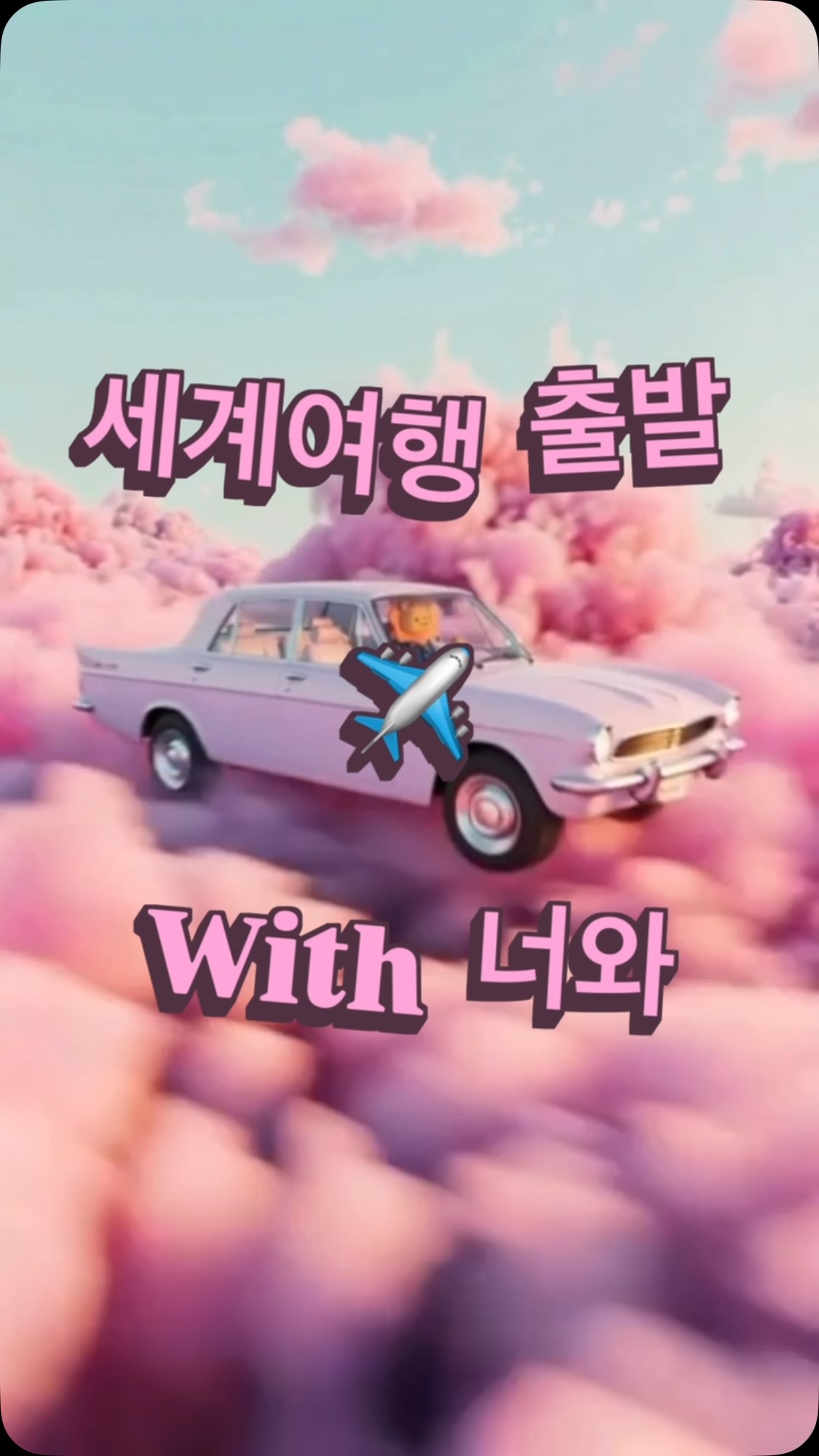 ✈️ 방학 = 여행의 계절!라이티가 먼저 세계 한 바퀴 다녀왔습니다✈️💙여러분의 여름 여행 버킷리스트도 댓글로 알려주세요!👇💙#광주대학교 #광주대 #라이티 #여름방학 #랜선여행