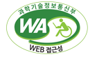 과학기술정보통신부 WA(WEB접근성) 품질인증 마크, 웹와치(WebWatch) 2025.08.30~2026.08.29