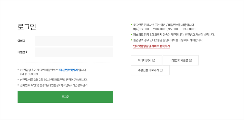 광주대학교포털 로그인창 이미지